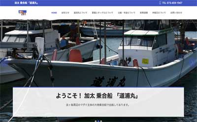 道浦丸（加太の大型魚　釣り船のご紹介