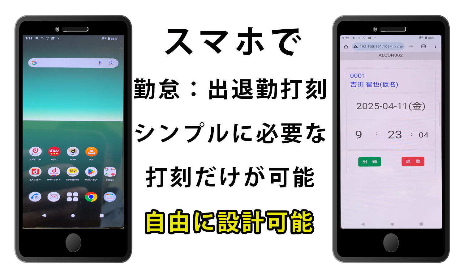 アルコン002 NFC勤怠管理システム