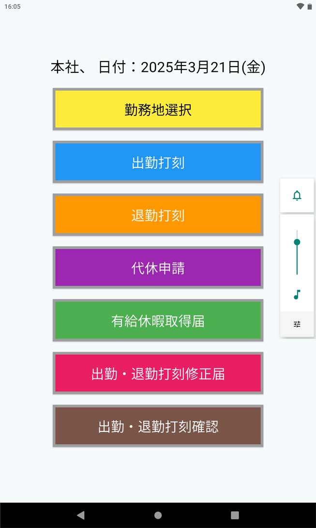 アルコン001 二次元コード勤怠管理システム