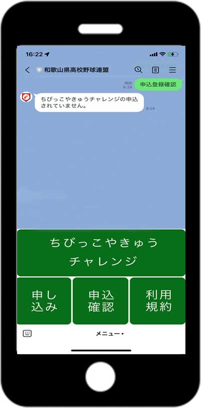 和歌山県高校野球連盟「ちびっこちゃれんじ」