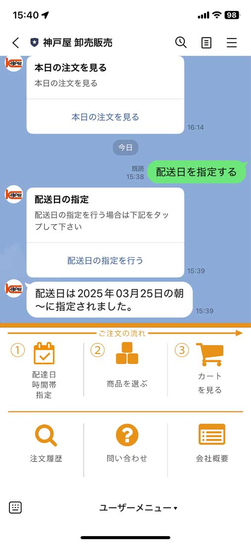 和歌山市 神戸屋様 LINEシステム
